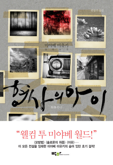 형사의 아이.jpg