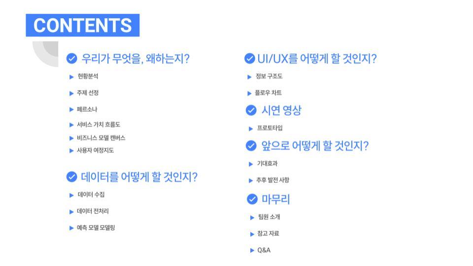 인사교_온라인해커톤_13조 (1).jpg