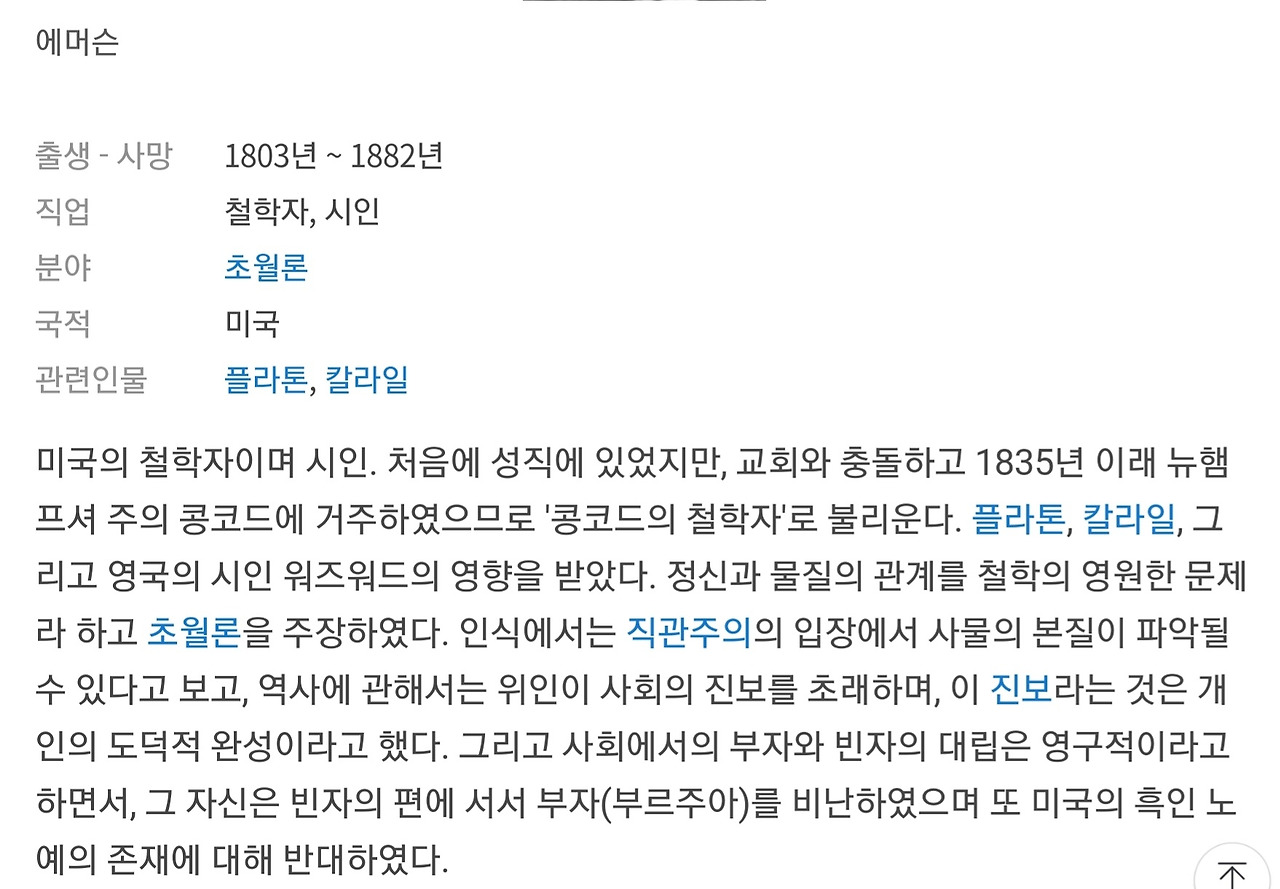 랄프 왈도 에머슨 의 '성공'이란 시를 읽고서