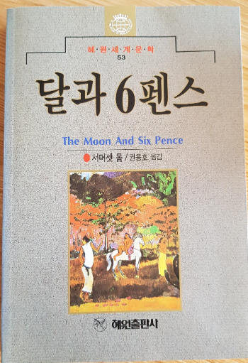 the moon and six pence.jpg