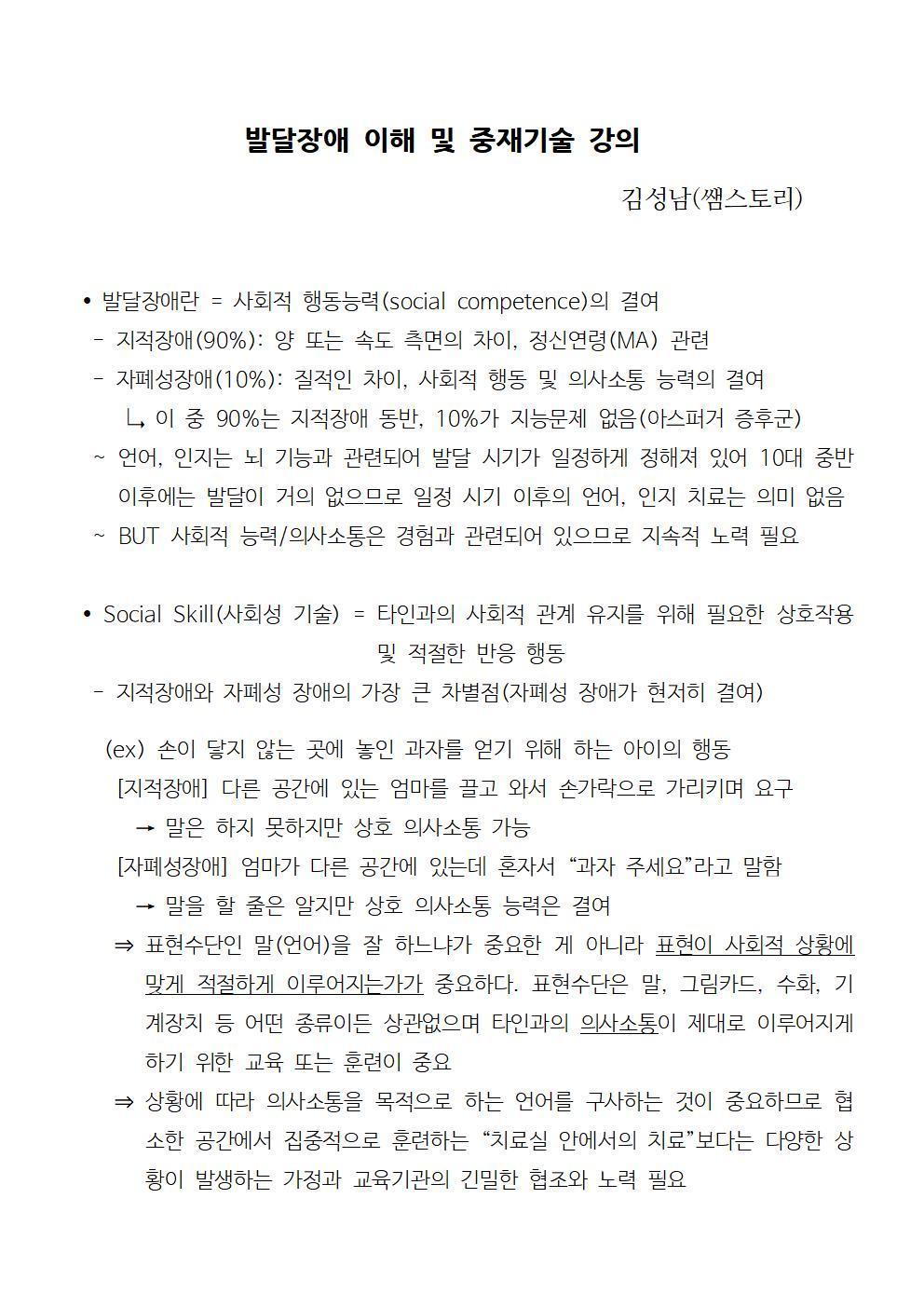 발달장애 이해 및 중재기술 강의(김성남)_201907_2001.jpg