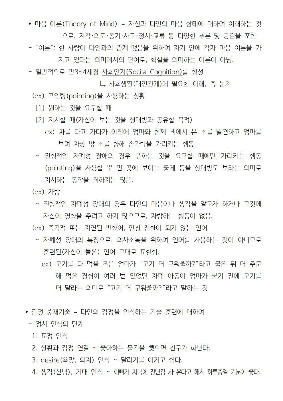 발달장애 이해 및 중재기술 강의(김성남)_201907_2002.jpg