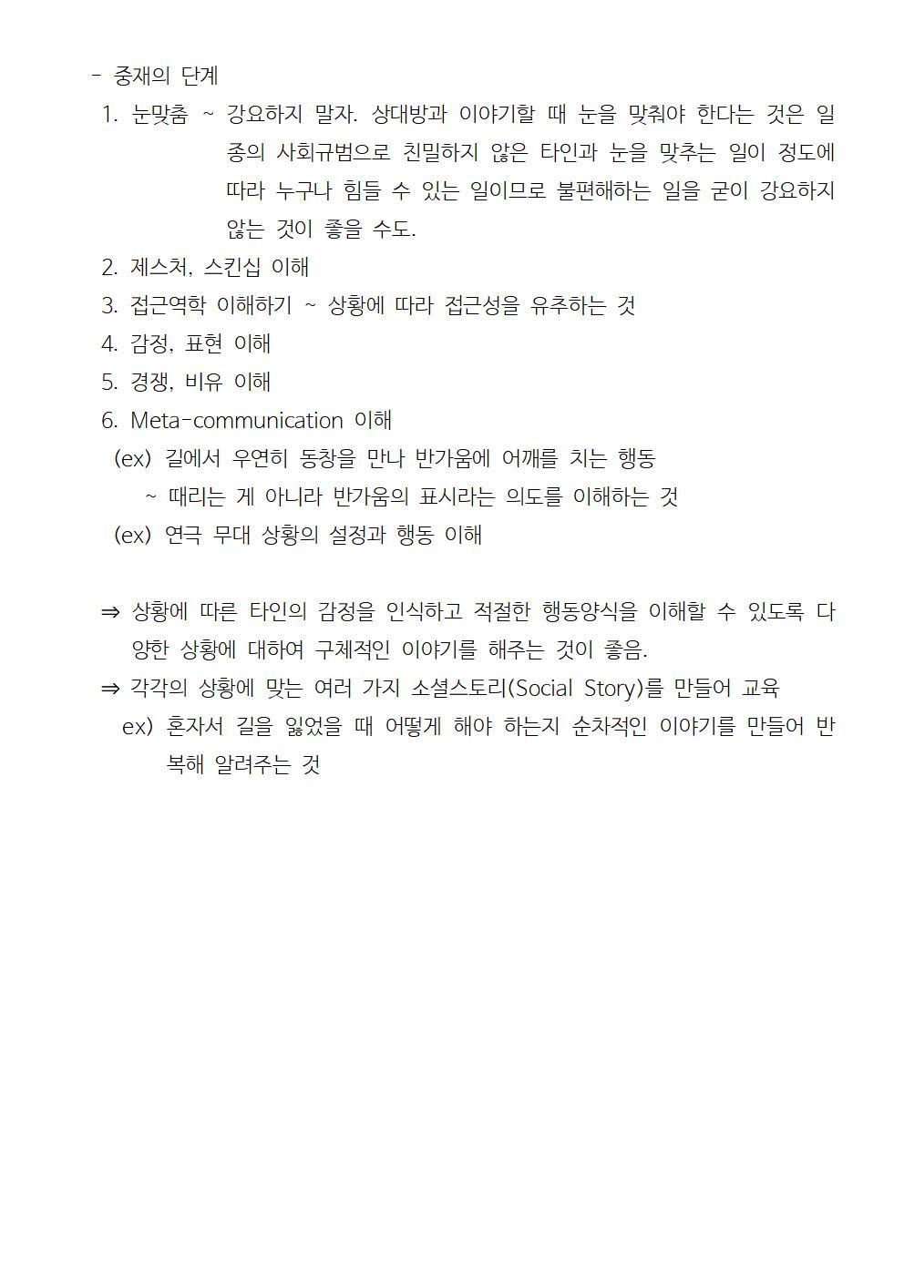 발달장애 이해 및 중재기술 강의(김성남)_201907_2003.jpg
