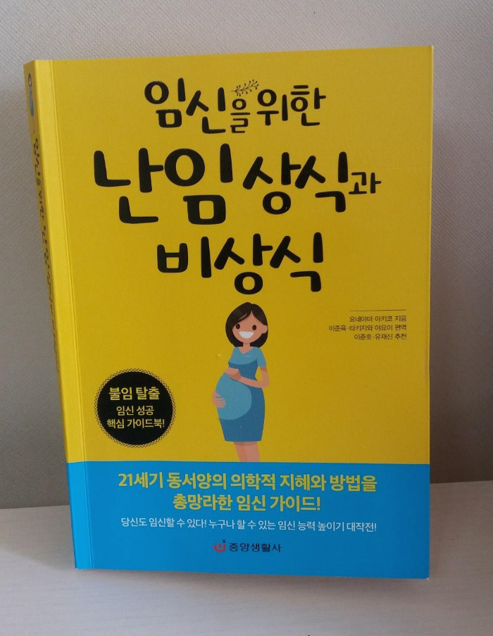 임신을위한난임상식.jpg