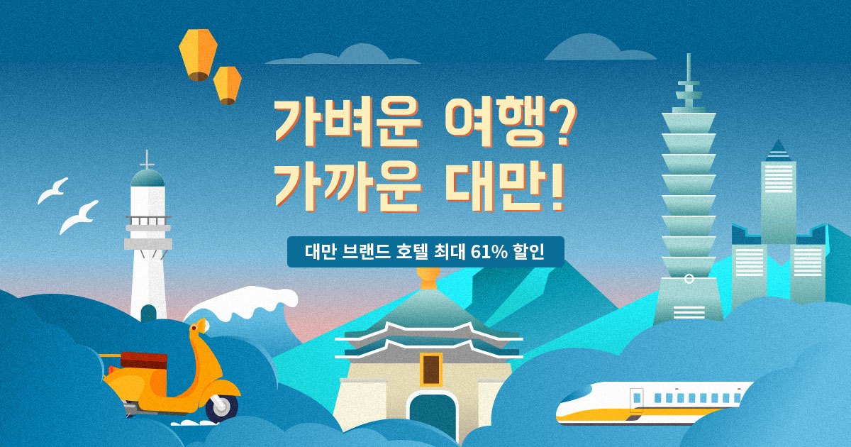 대만 브랜드 호텔 할인 프로모션.jpg