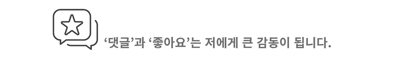 좋아요댓글2_대지 1 사본_대지 1 사본.jpg