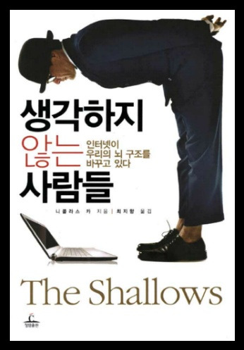 이희대_교수_브런치_칼럼니스트_생각하지 않는 사람들.jpg