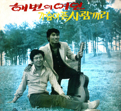 나훈아_해변의 여인_오아시스레코드_1971.jpg