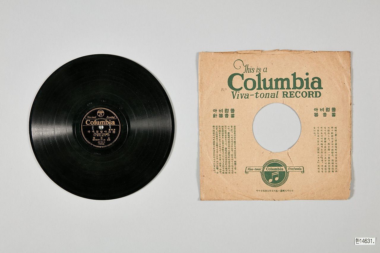 한국 초창기_항구야잘있거라_파랑새 음반_PS0100202500101463100000_0.jpg