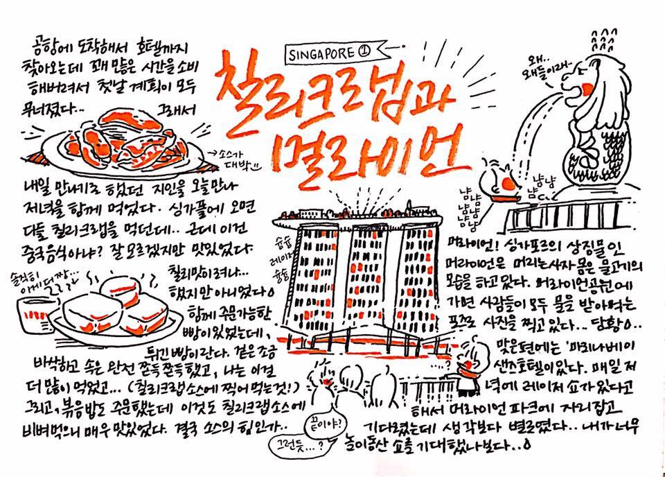 칠리크랩과 멀라이언.jpg