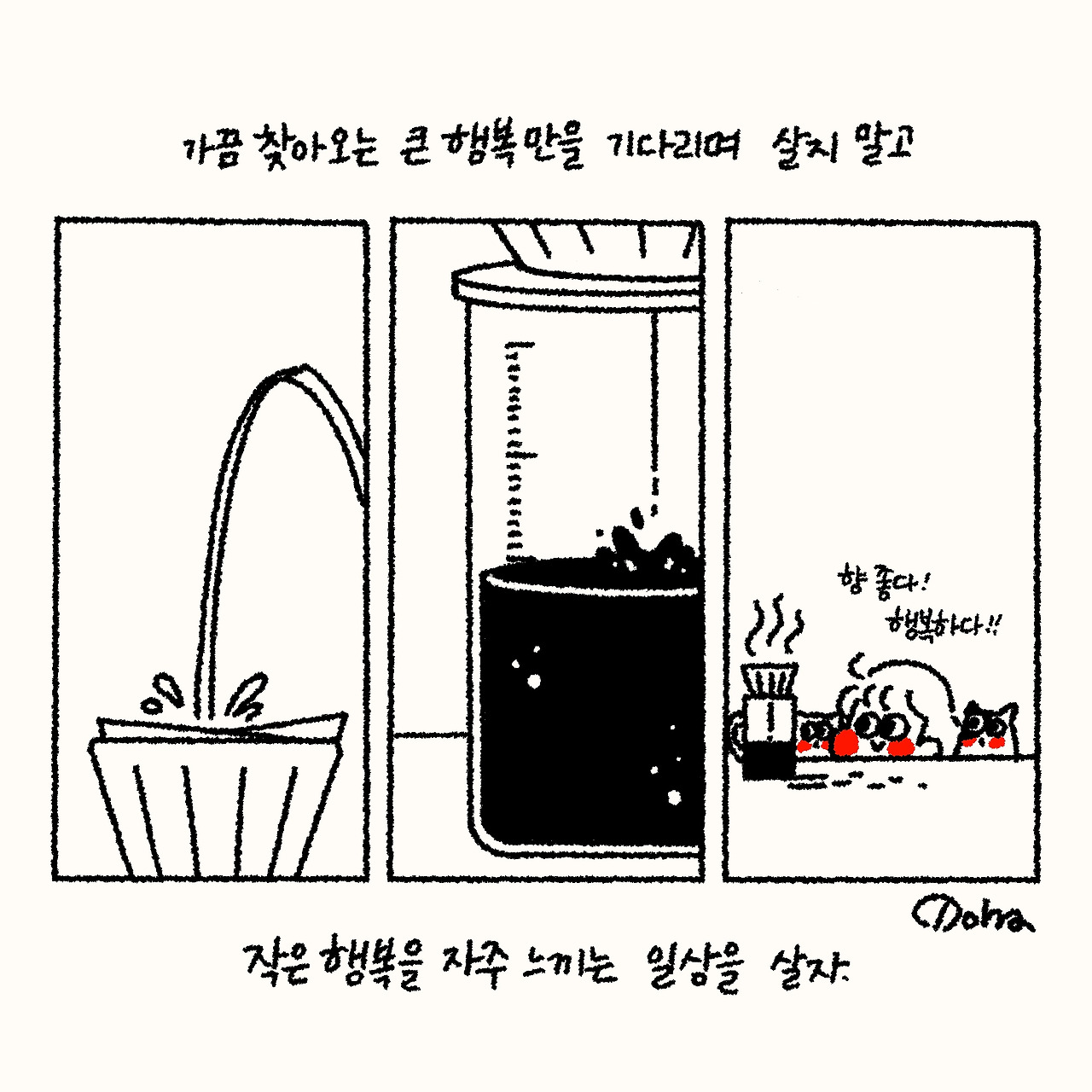 06화 작은 행복