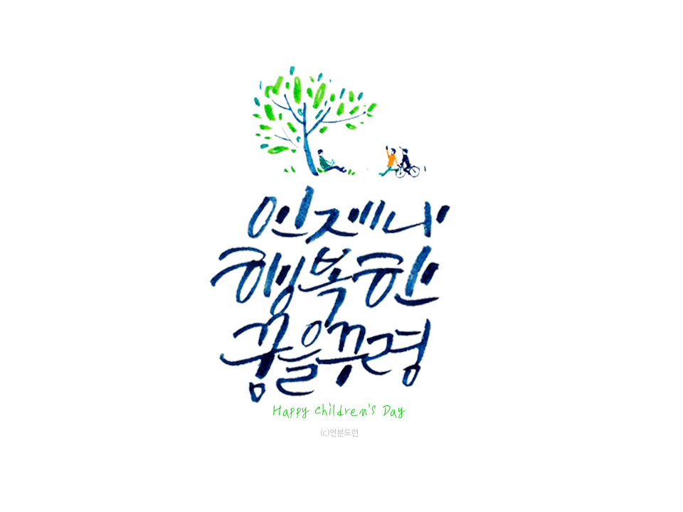 어린이날1-1.jpg