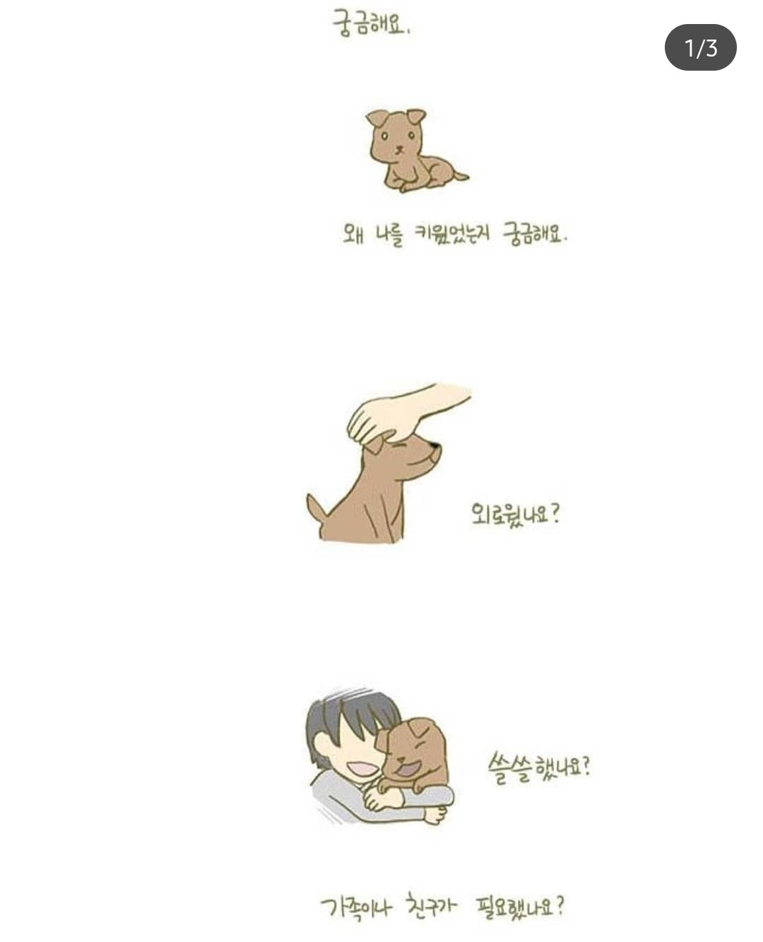 웹툰 내어린고양이와늙은개_1.jpg