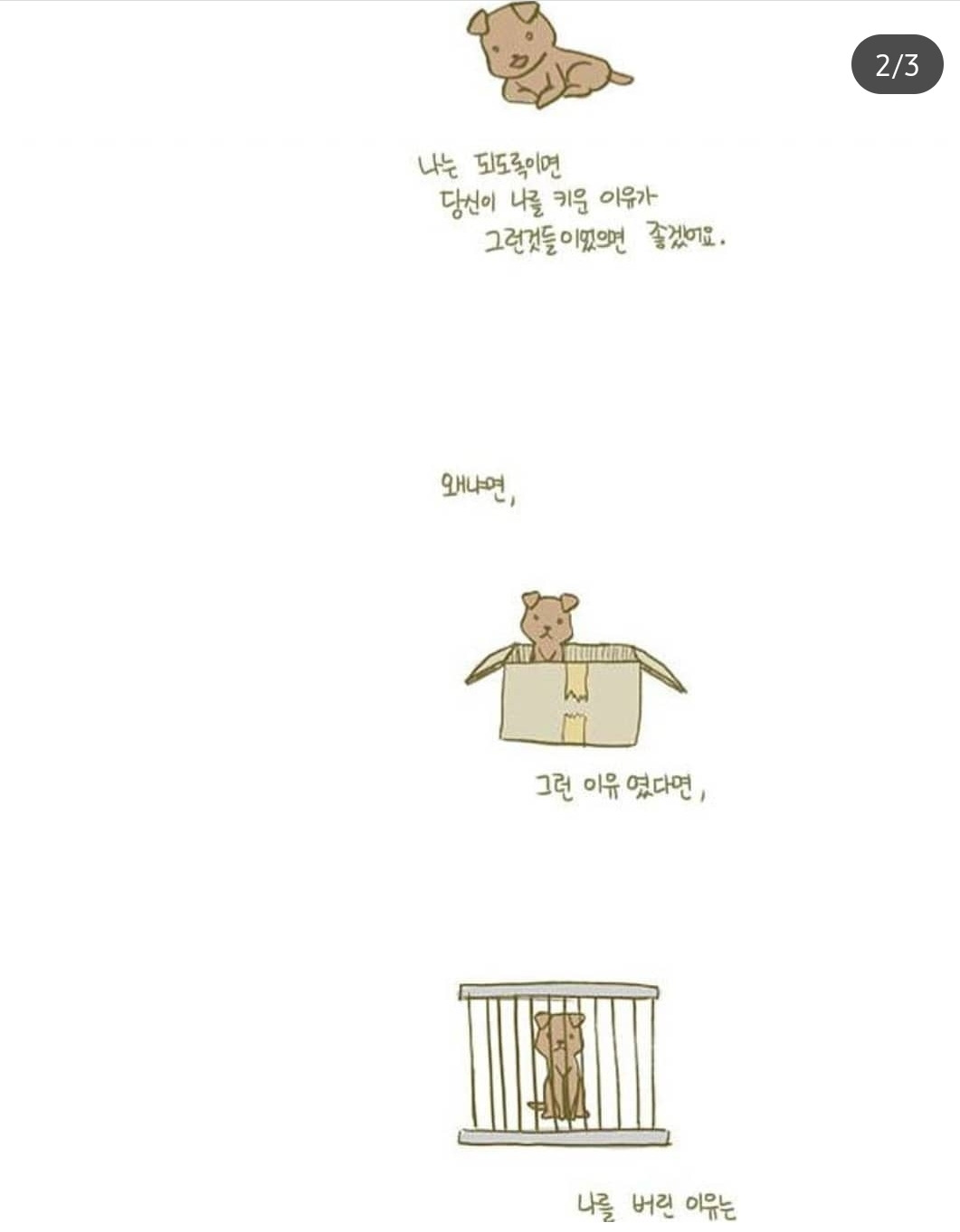 웹툰 내어린고양이와늙은개_2.jpg