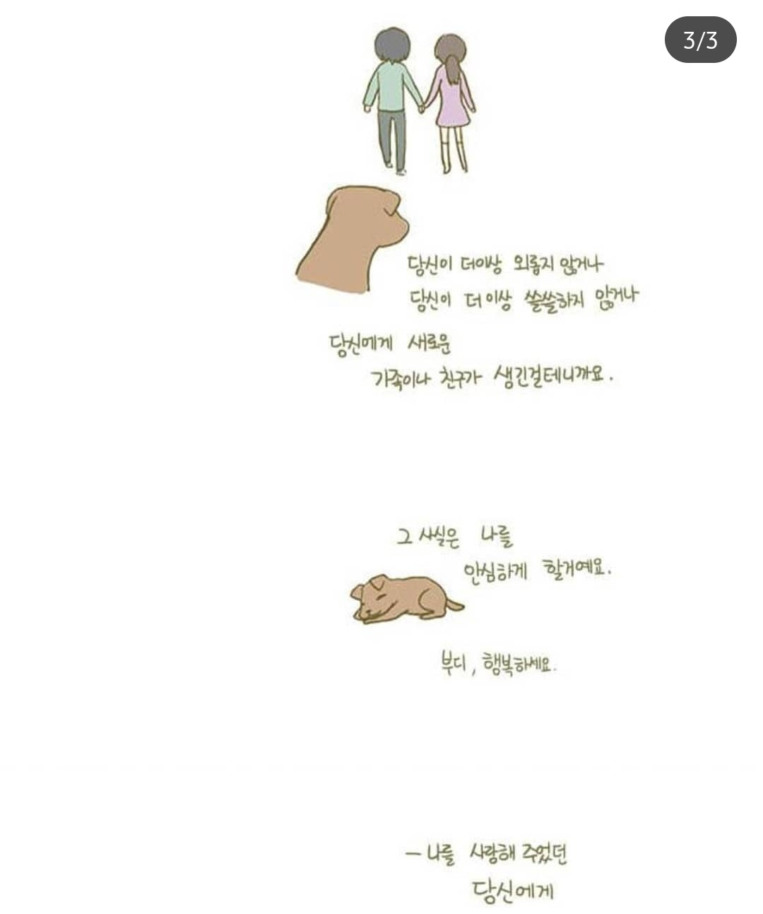 웹툰 내어린고양이와늙은개_3.jpg