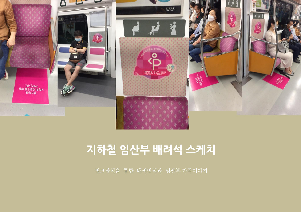 지하철 임산부 배려석.jpg