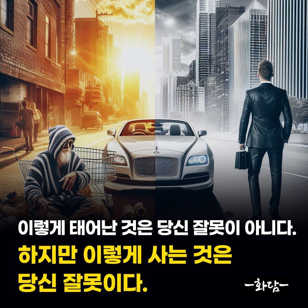 우리는 부모로부터 유전자를 물려받습니다.부지런함, 똑똑함 등과 같은 좋은 유전자를 물려받을 수도 있고, 반대로 게으름, 무책임함, 끈기 부족 등과 같은 부정적인 유전자를 물려받을 수도 있습니다._그리고 이러한 유전자는 우리에게 욕구라는 명령을 내립니다.좋은 유전자는 우리에게 좋은 명령을 내리겠지만, 반대로 부정적인 유전자는 안 좋은 명령을 내리겠죠.예를 들어 게으른 유전자는 침대에서 일어나지 말라는, .jpg