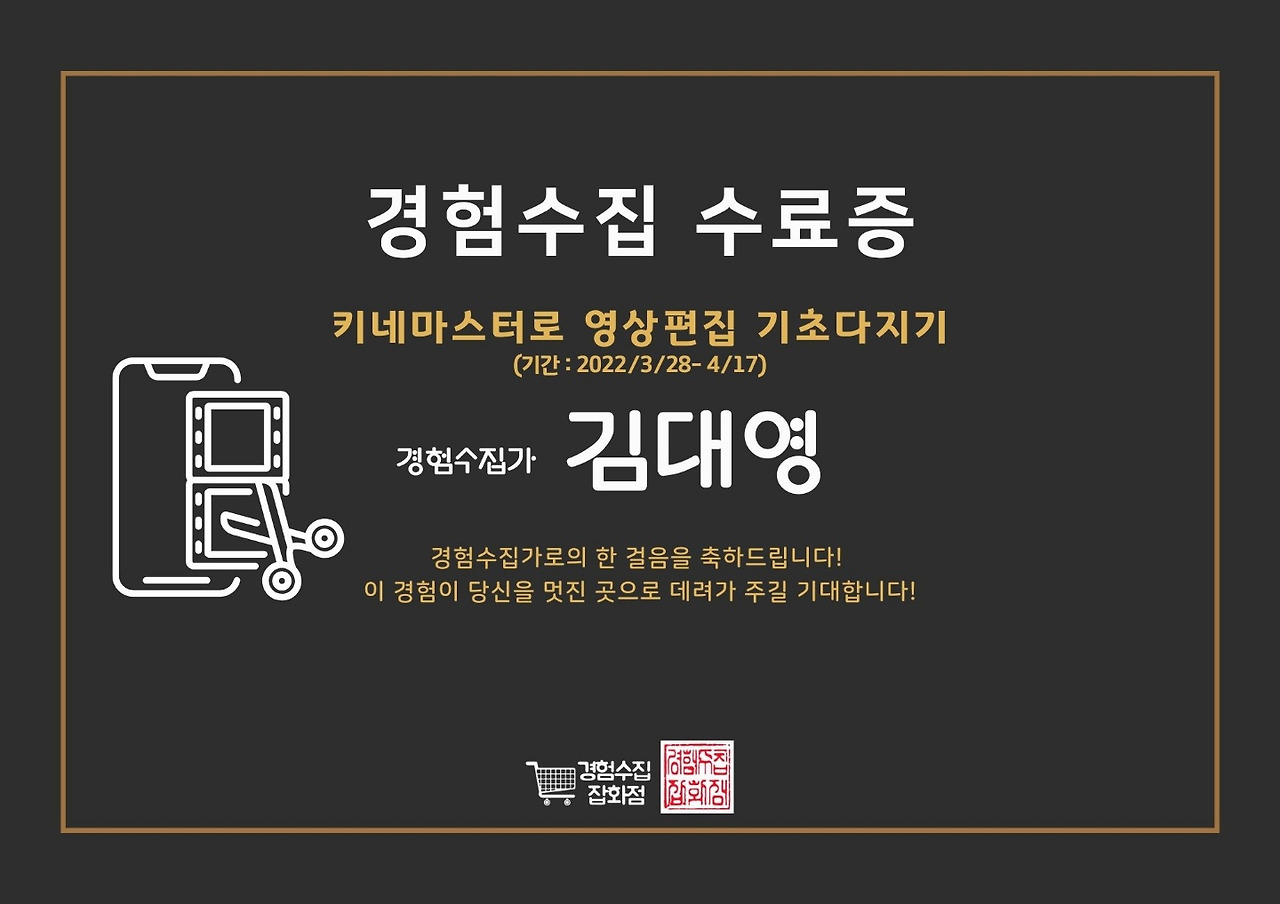 5    4월    키네마스터 수료증.jpg