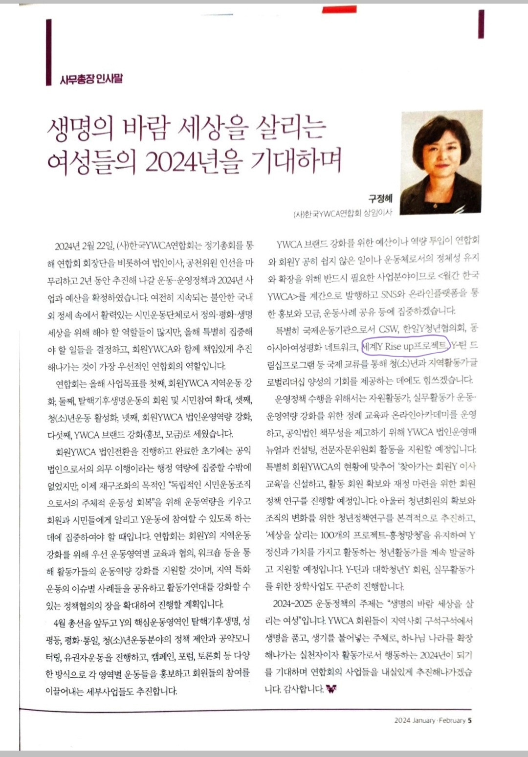 YWCA Korea Monthly Magazine.jpg