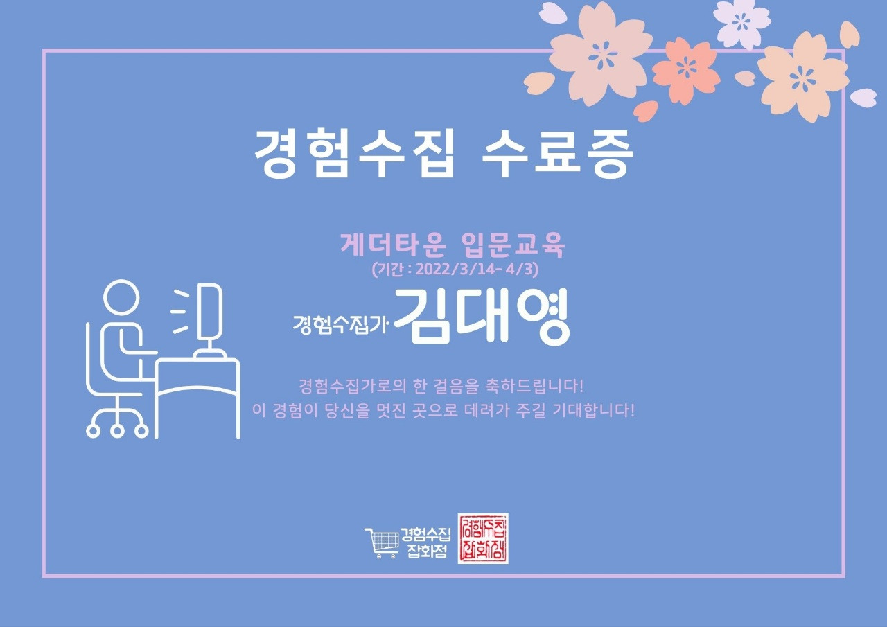 4월    게더타운 수료증.jpg