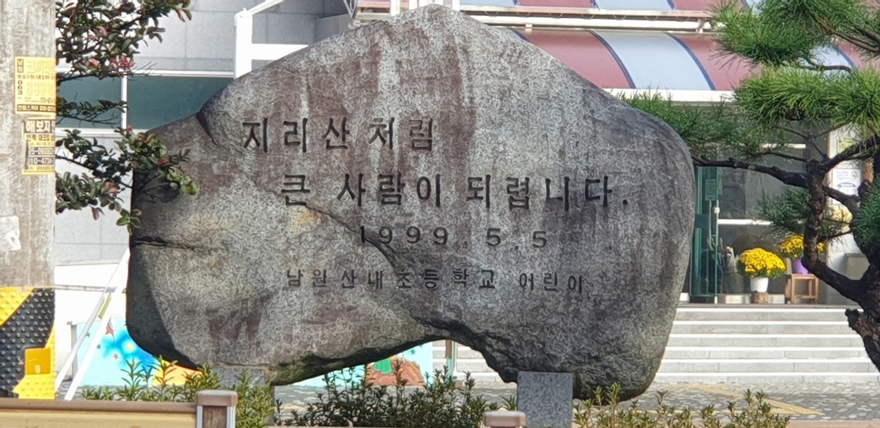 지리산처럼 큰 사람이 되겠습니다.jpg