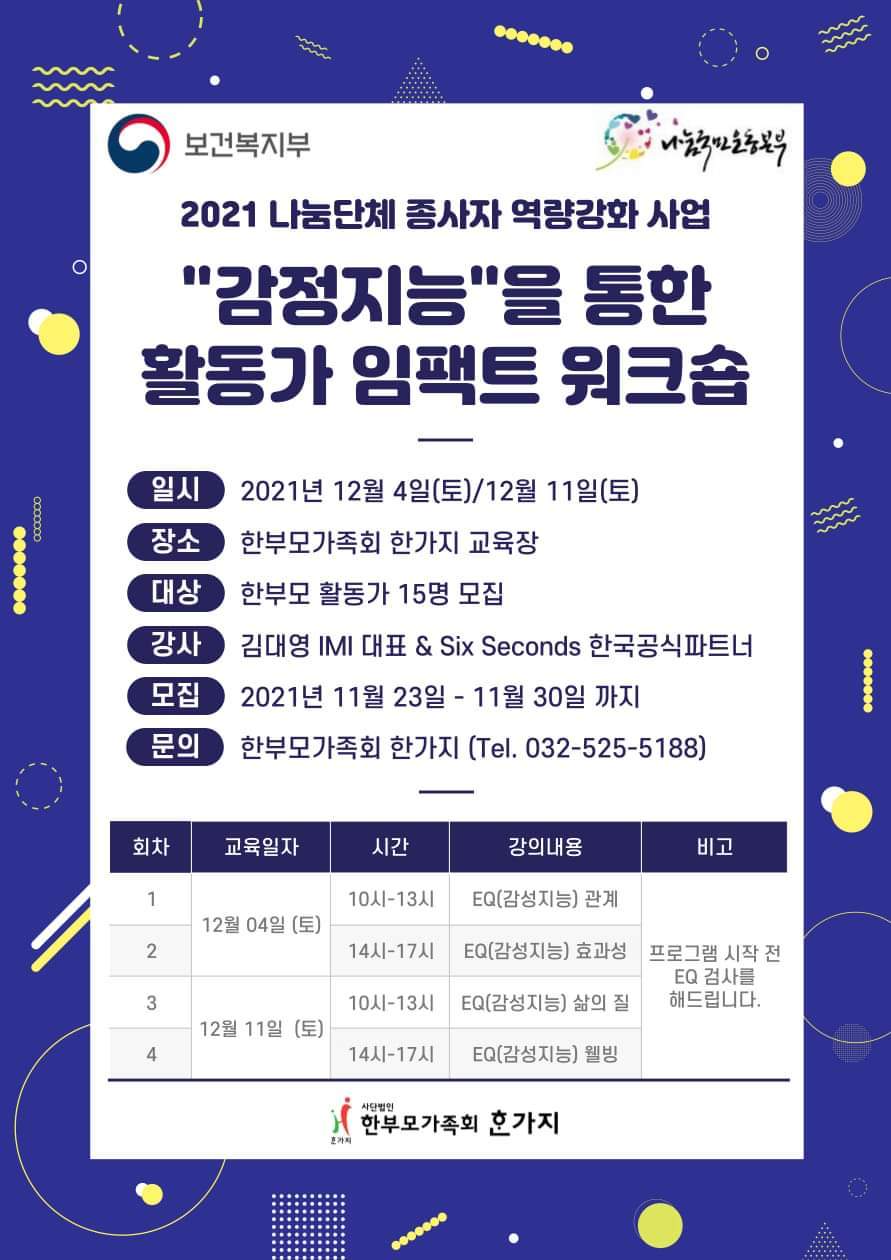 한부모활동가 임팩트워크숍   웹진.jpg