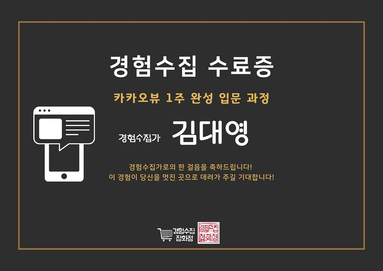 2    3월   카카오 뷰 수료증.jpg