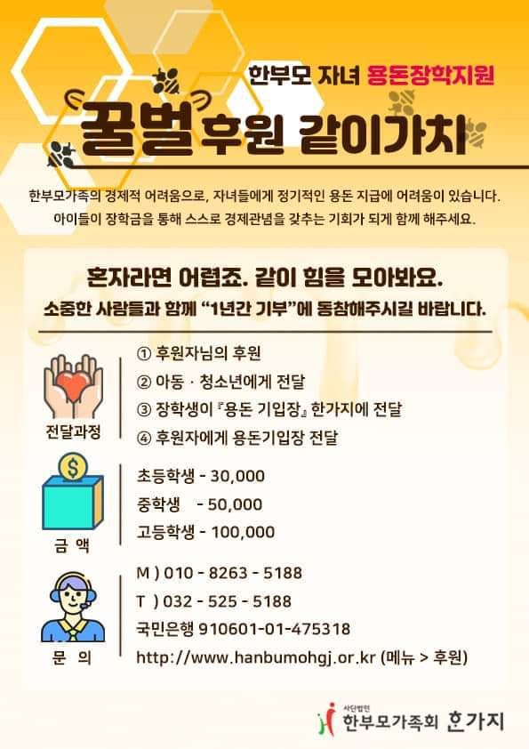 한가지 꿀벌장학금.jpg
