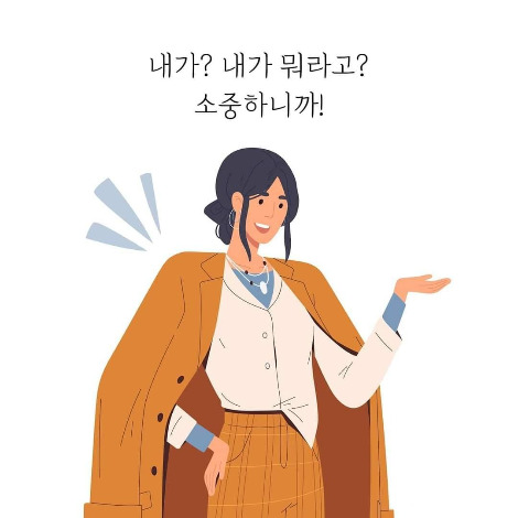 나는 소중하니까.jpg