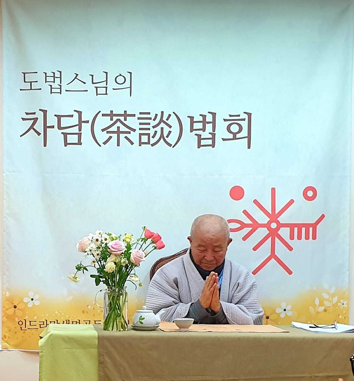 도법스님 합장인사_20250119_26.jpg