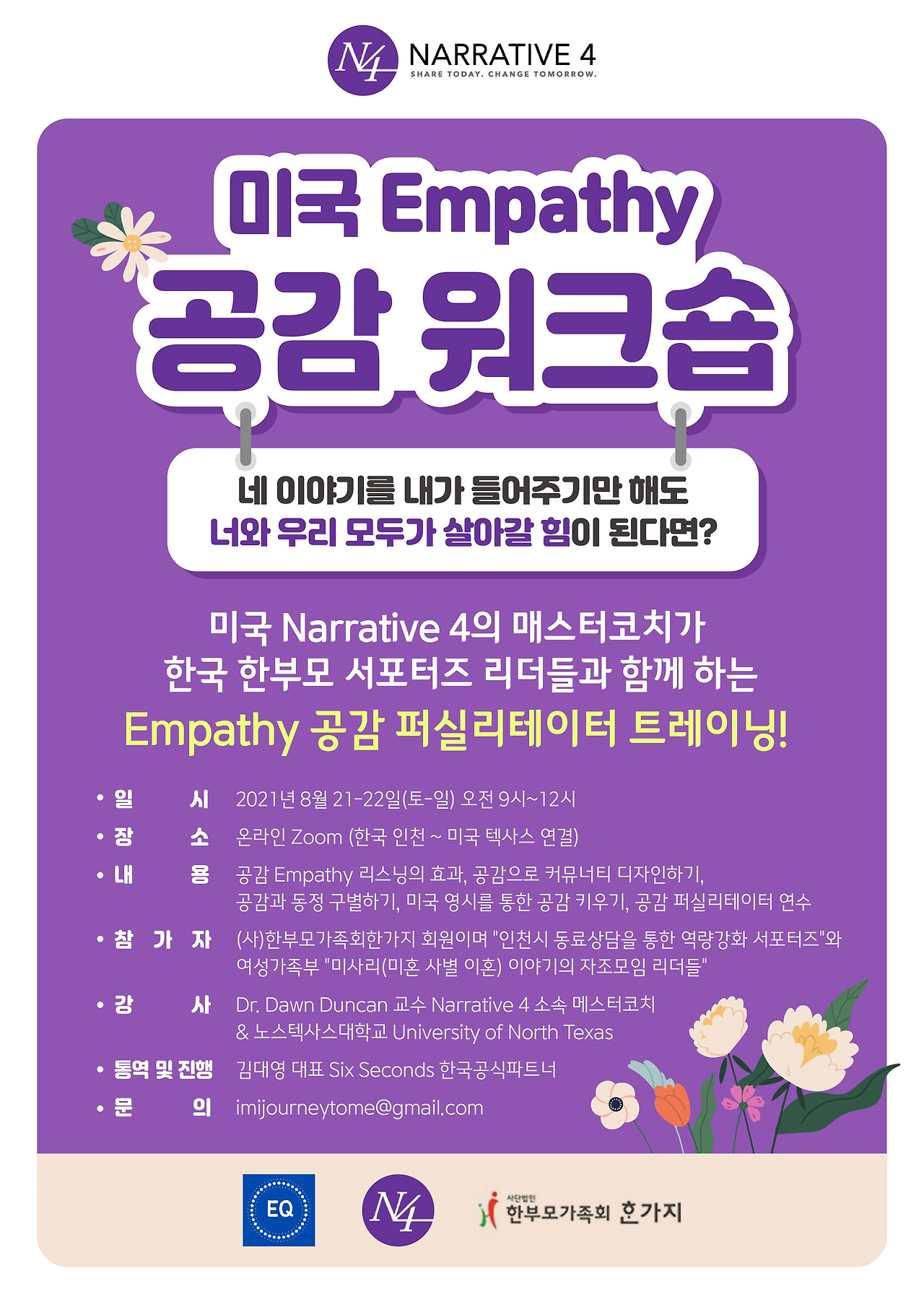 공감워크숍 N4   홍보 포스터.jpg