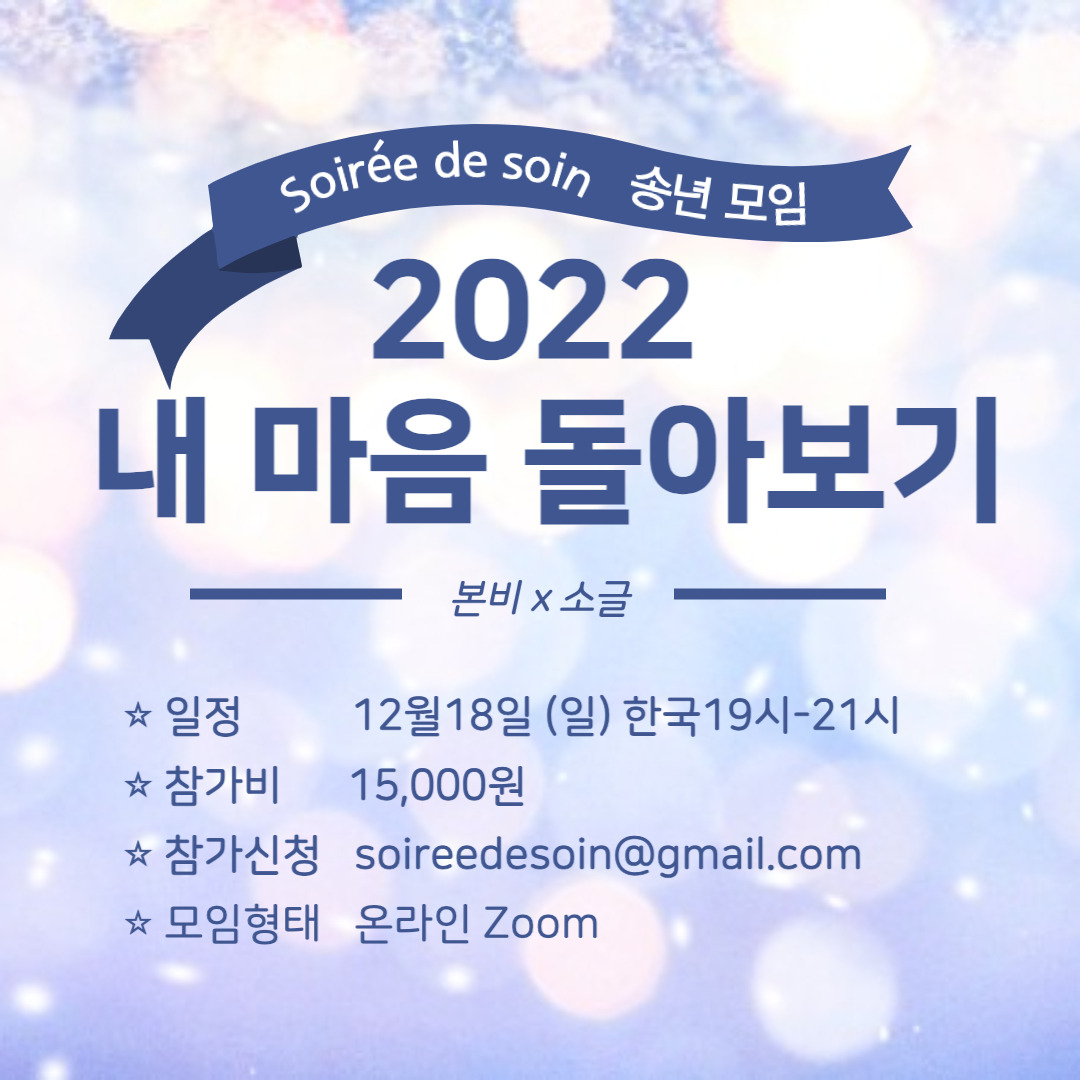 221214 soin affiche.jpg