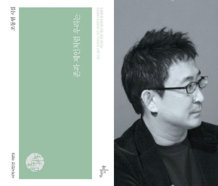 존과 제인처럼 우리는 표지와 조동범 작가.jpg