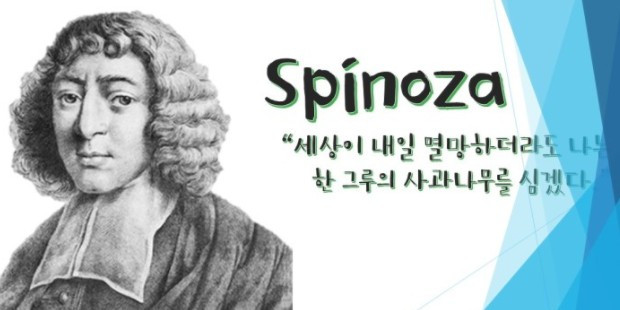 스피노자.jpg