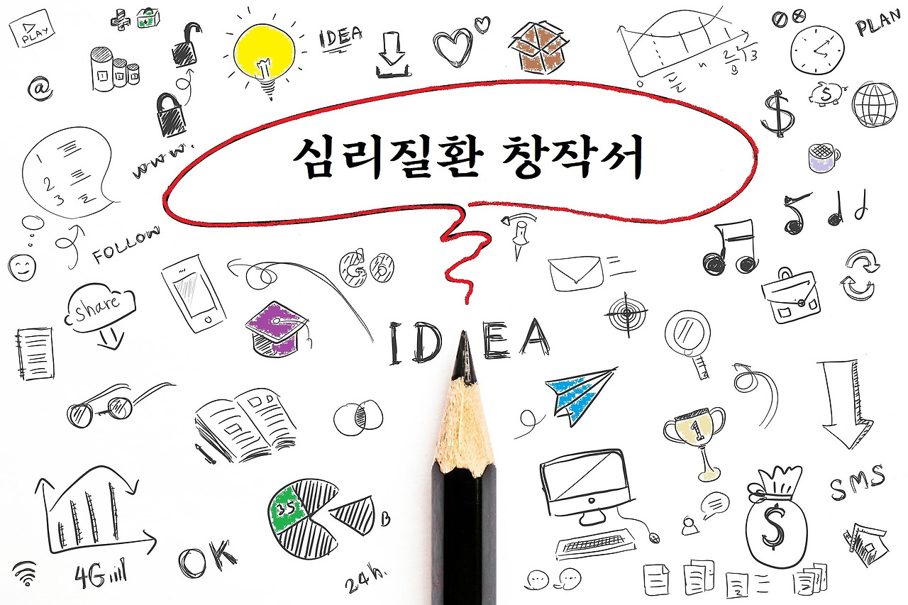 심리질환 창작서.jpg