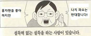 설득력 없는 설득.jpg