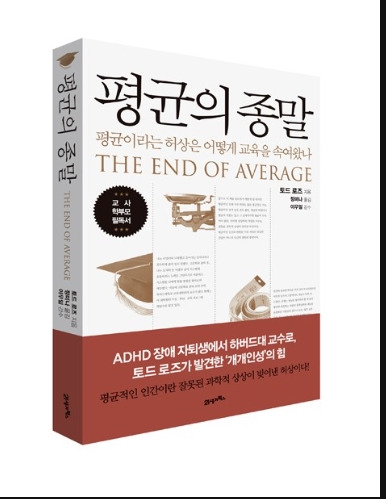 평균의 종말.jpg