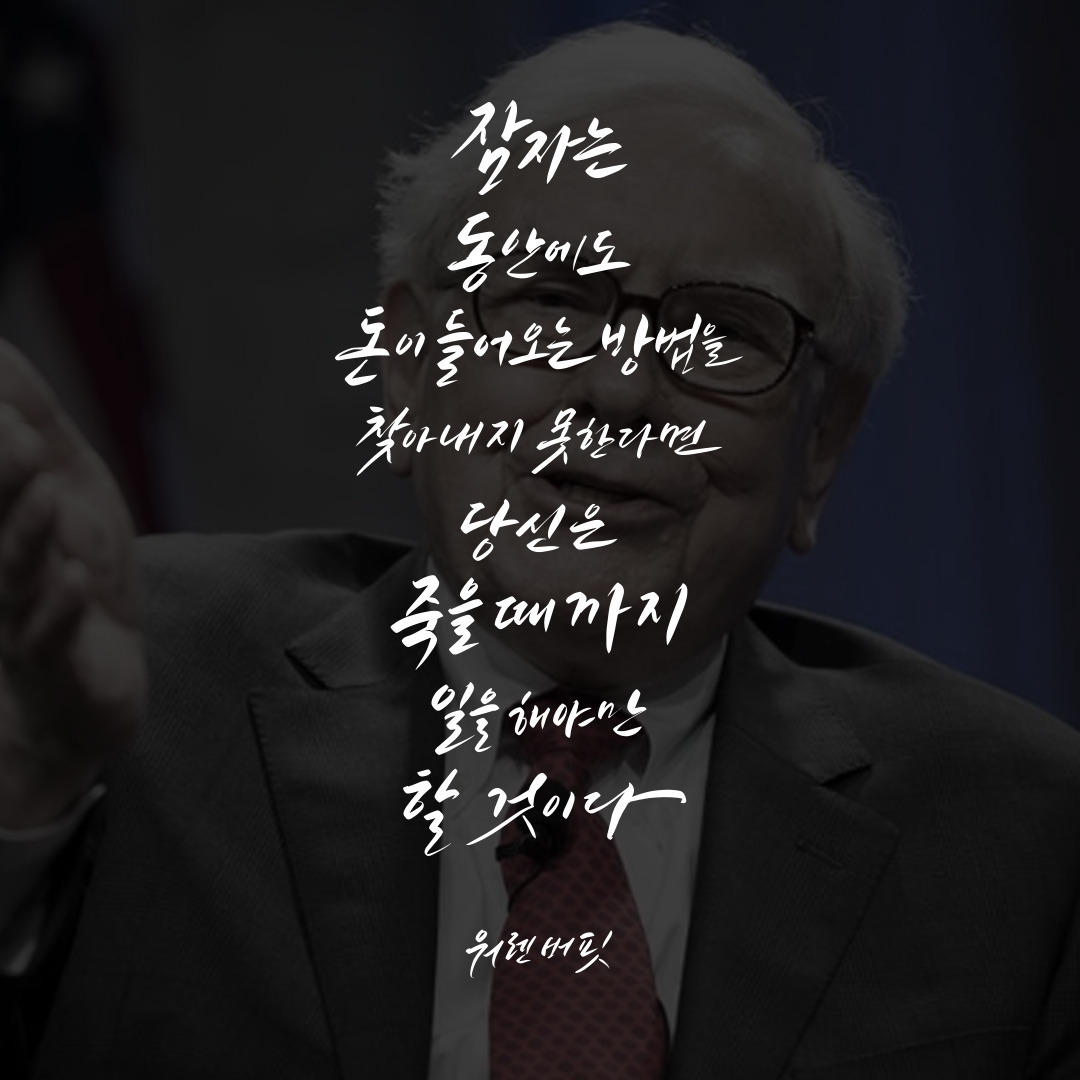 워렌버핏.jpg