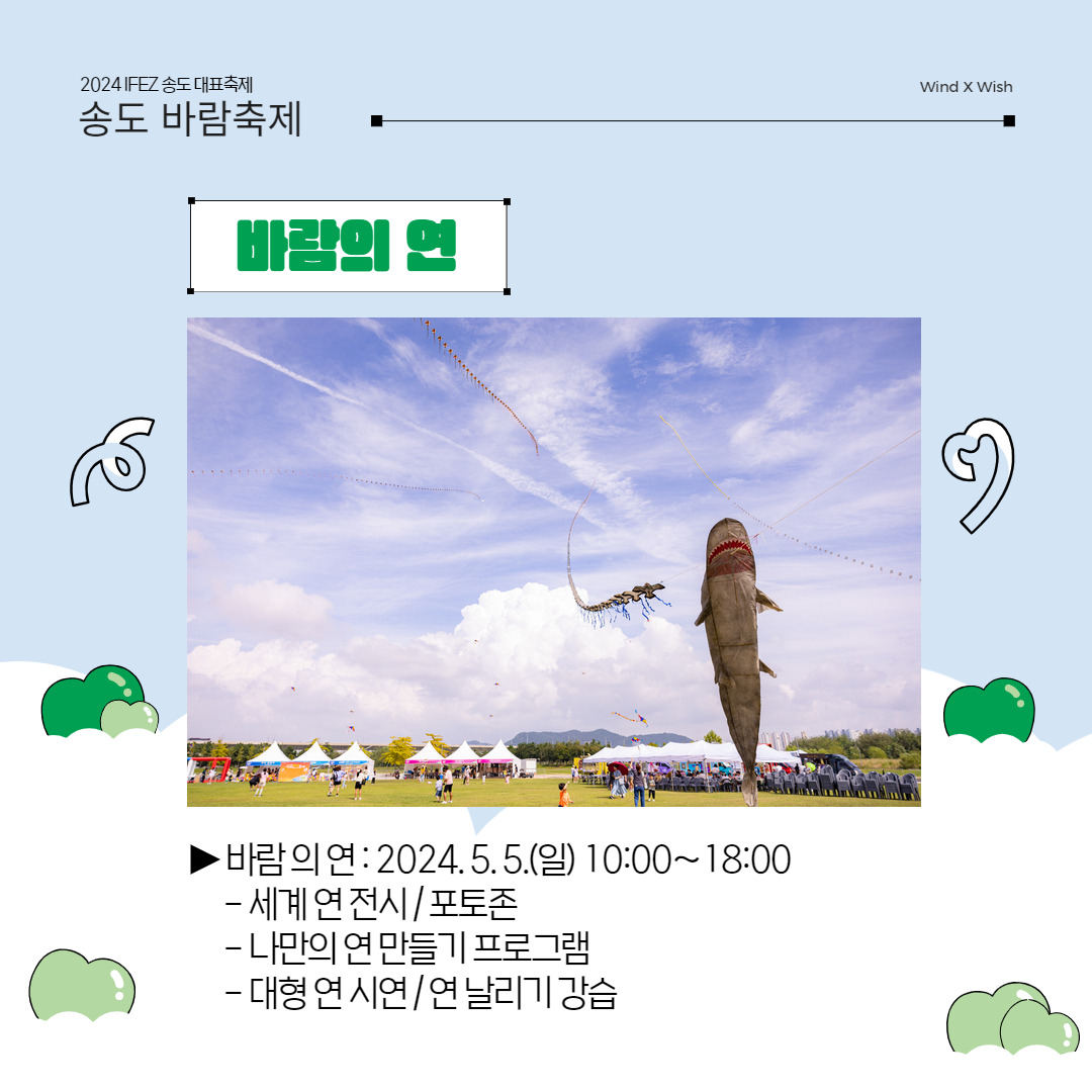 송도 바람축제 카드뉴스 8.jpg