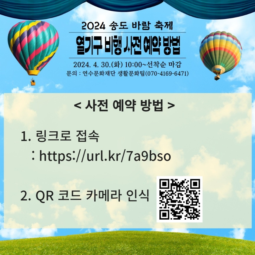 열기구 사전 예약 4.jpg