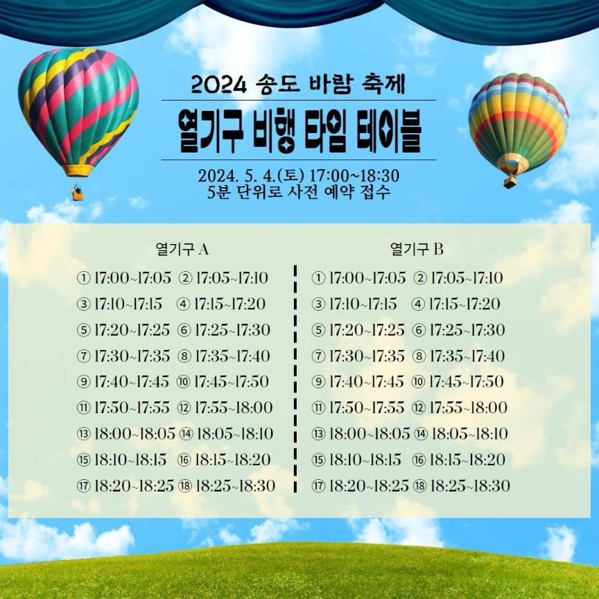 열기구 사전 예약 2.jpg