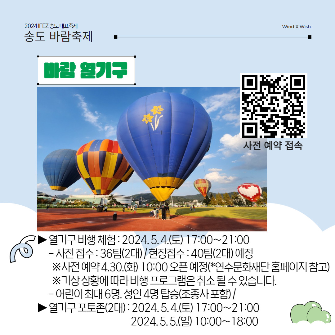 송도 바람축제 카드뉴스 5.jpg