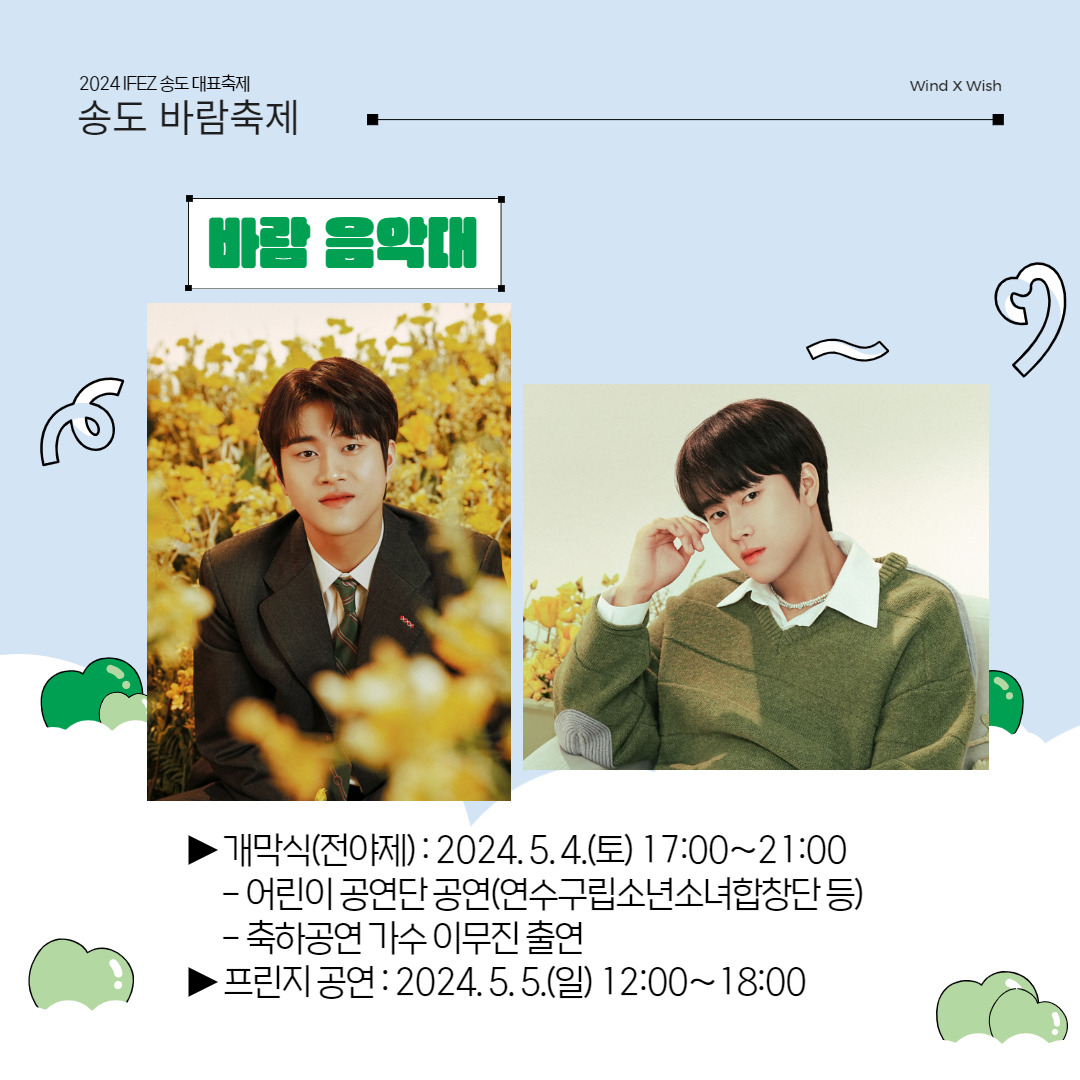 송도 바람축제 카드뉴스 6.jpg