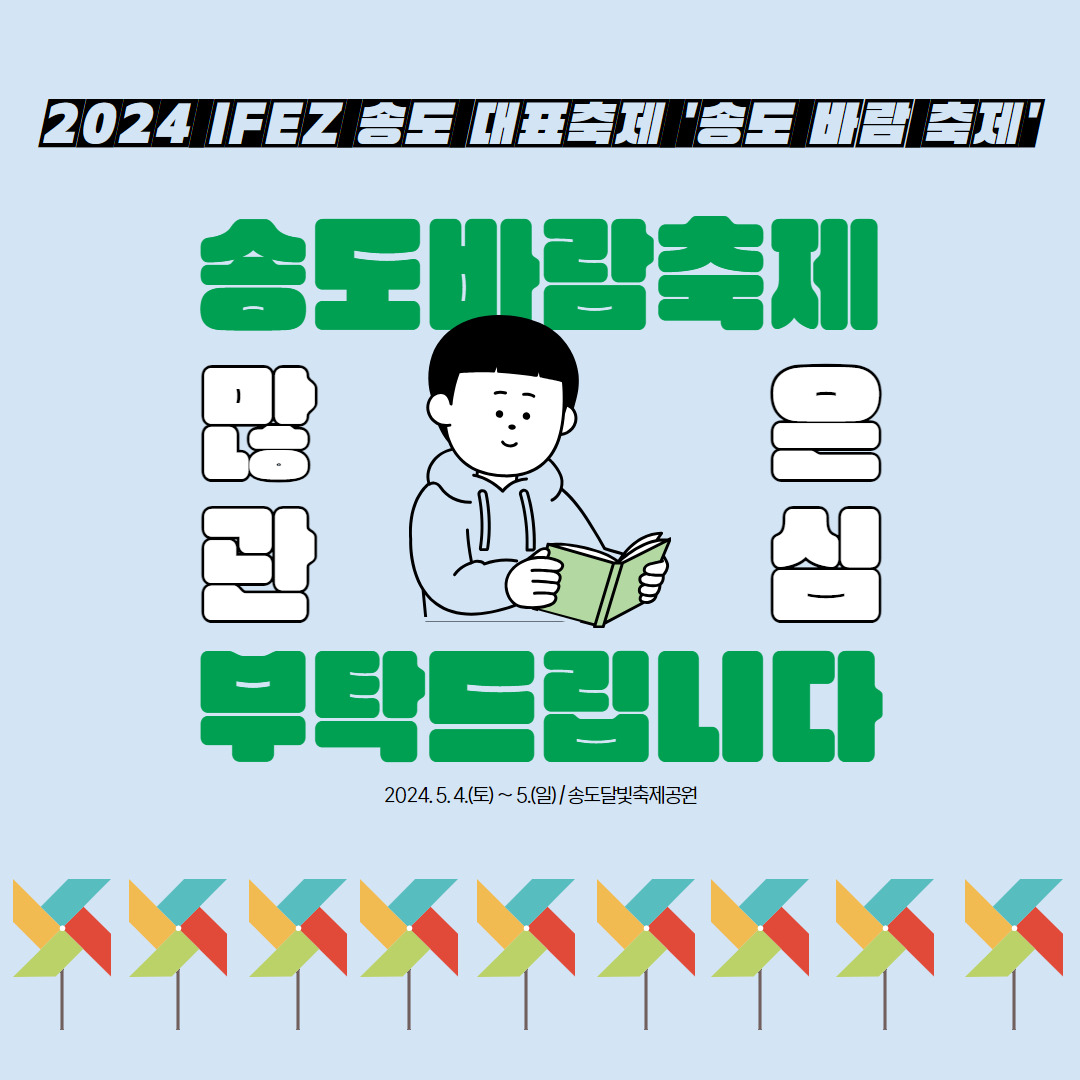 송도 바람축제 카드뉴스 10.jpg