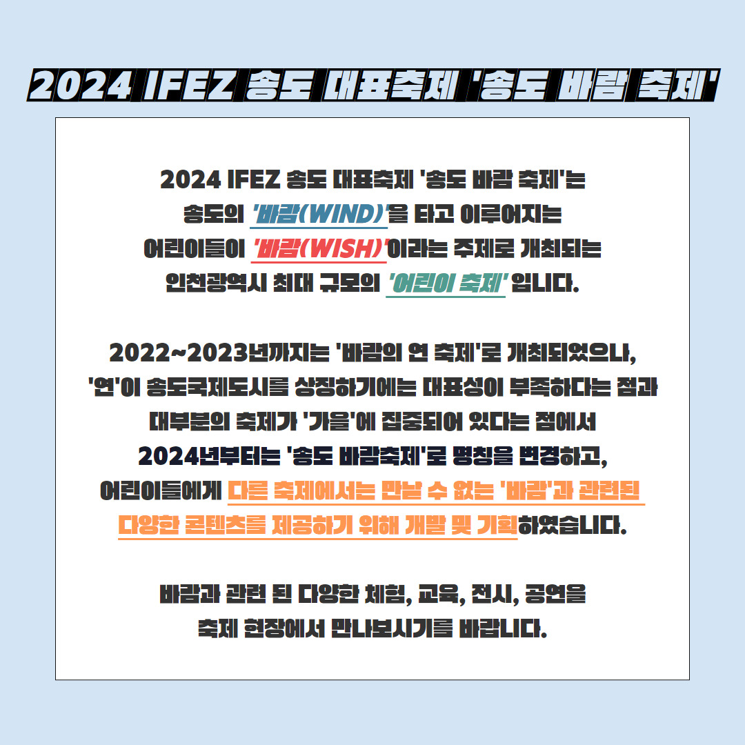 송도 바람축제 카드뉴스 2.jpg