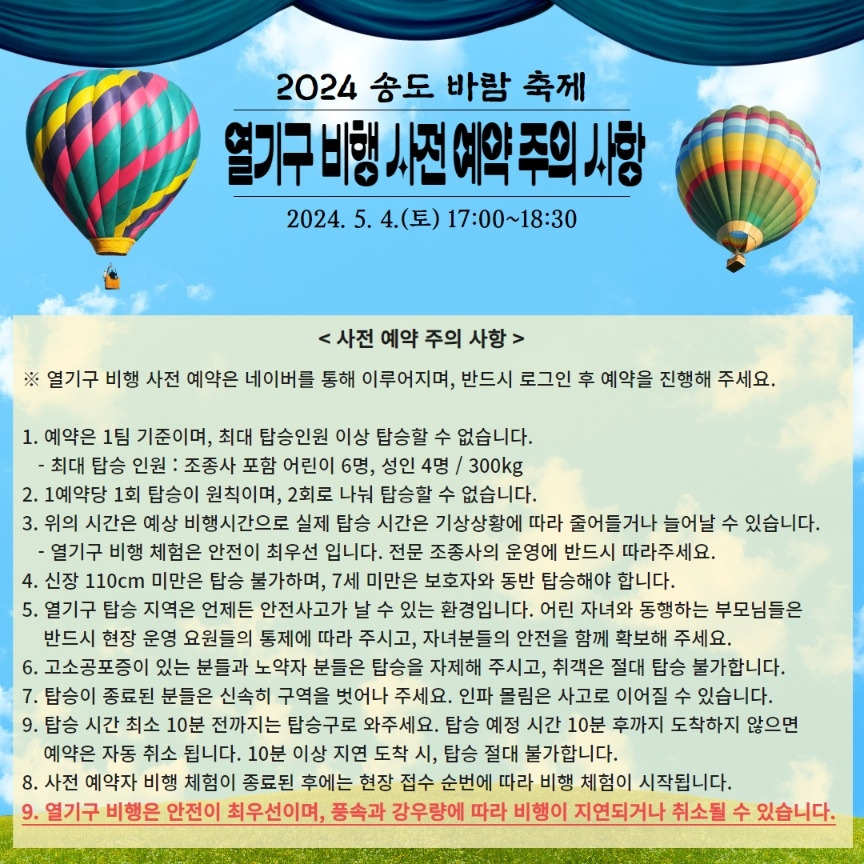 열기구 사전 예약 3.jpg