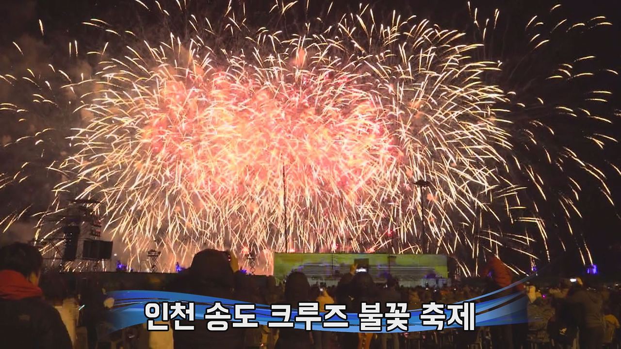 20190426-인천송도크루즈불꽃축제.jpg