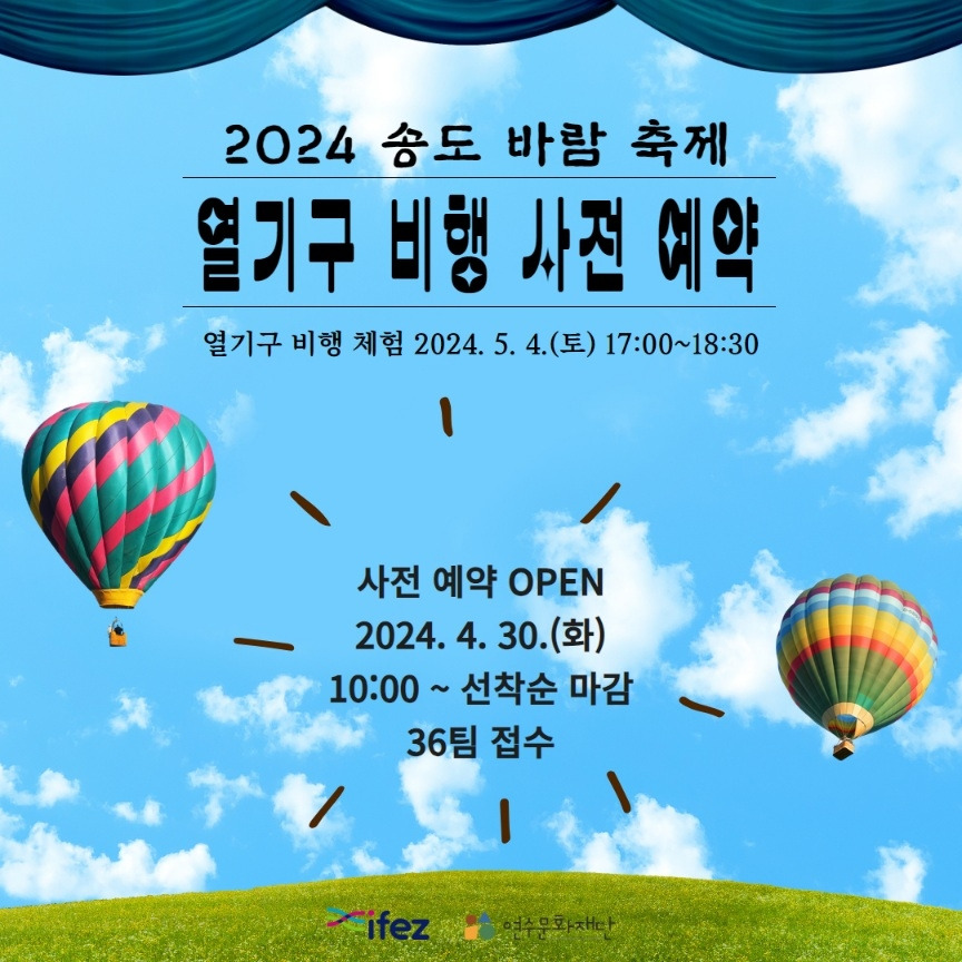 열기구 사전 예약 1.jpg