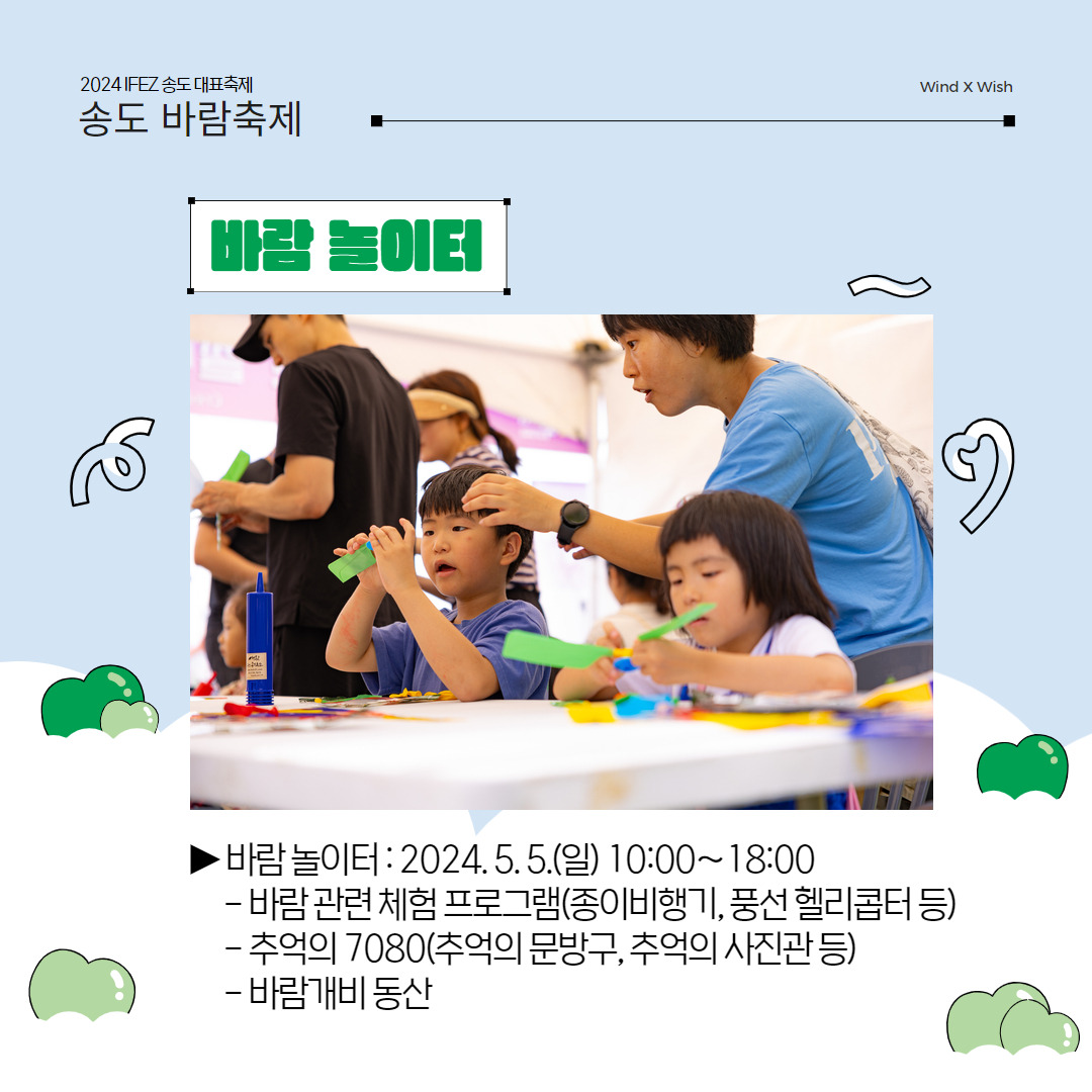 송도 바람축제 카드뉴스 4.jpg