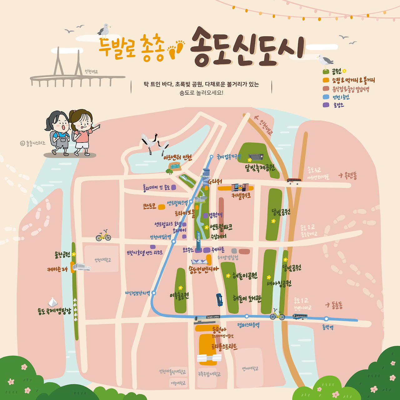 [그림3]총총시스터즈_두 발로 총총 송도시녿시.jpg